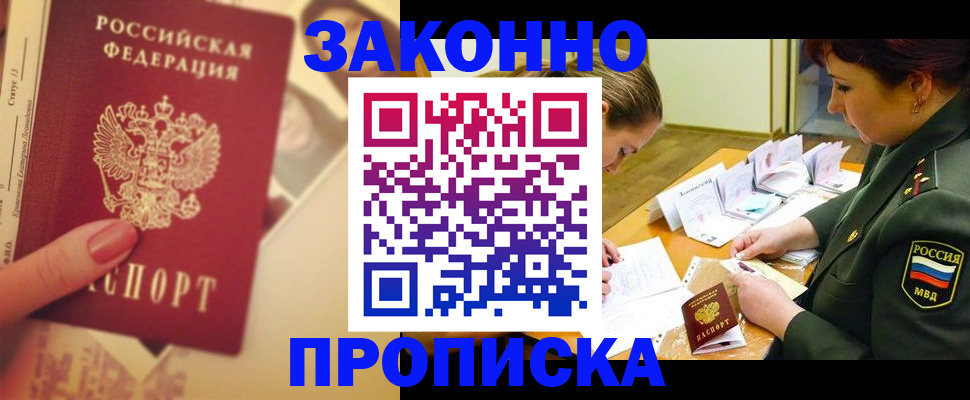 прописка для работы в Ипатово