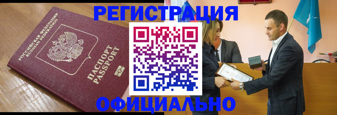 прописка для работы в Ипатово