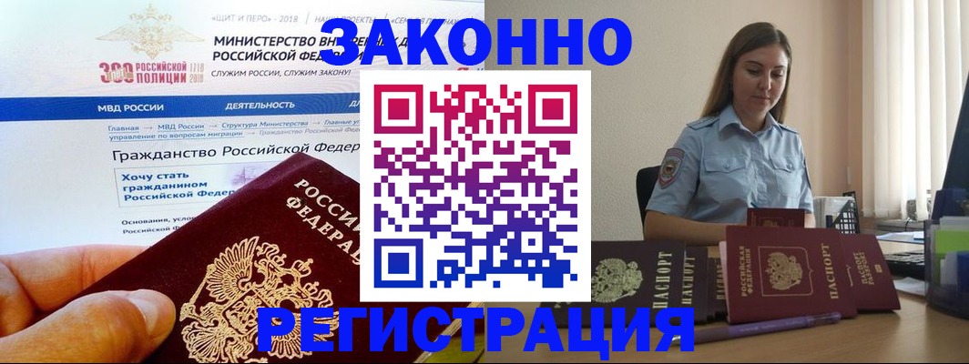 временная регистрация законно в Ипатово